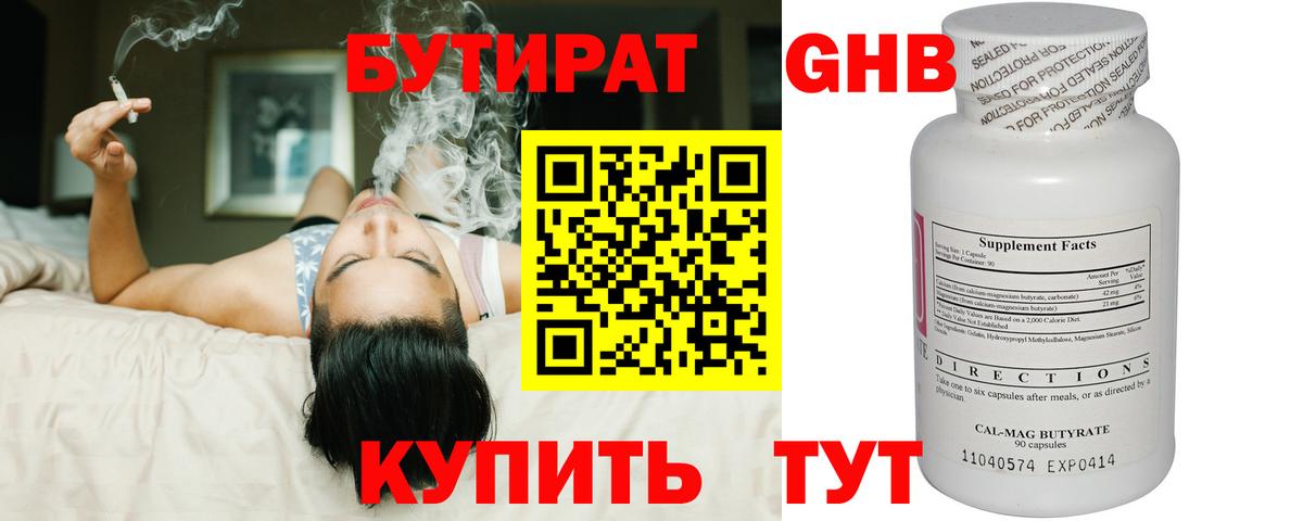 БУТИРАТ 1.4BDO Сланцы