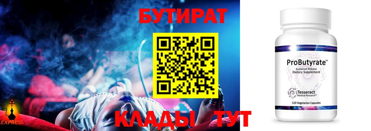 БУТИРАТ буратино  Вход с VPN  Сланцы 