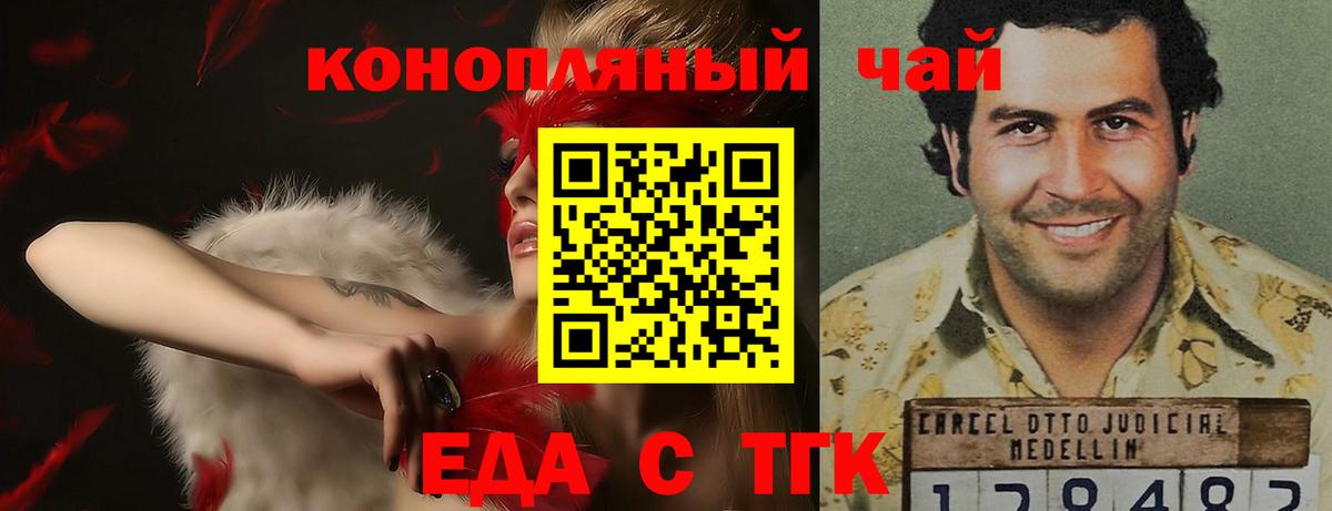 Еда ТГК конопля  Вход с VPN  Сланцы 