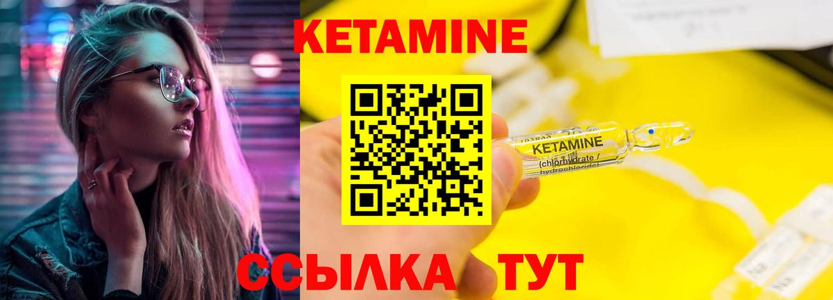 КЕТАМИН ketamine Сланцы