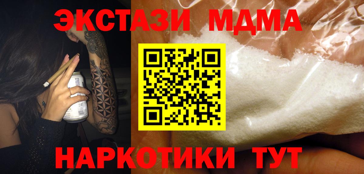 МДМА молли  Вход с VPN  MDMA  Сланцы  MDMA VHQ 