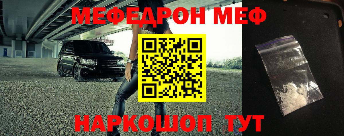 Меф мяу мяу кристаллы Сланцы